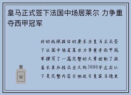皇马正式签下法国中场居莱尔 力争重夺西甲冠军 皇马正式签下法国中场居莱尔 力争重夺西甲冠军