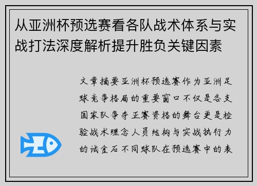 从亚洲杯预选赛看各队战术体系与实战打法深度解析提升胜负关键因素 从亚洲杯预选赛看各队战术体系与实战打法深度解析提升胜负关键因素