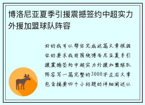 博洛尼亚夏季引援震撼签约中超实力外援加盟球队阵容 博洛尼亚夏季引援震撼签约中超实力外援加盟球队阵容