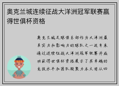奥克兰城连续征战大洋洲冠军联赛赢得世俱杯资格 奥克兰城连续征战大洋洲冠军联赛赢得世俱杯资格