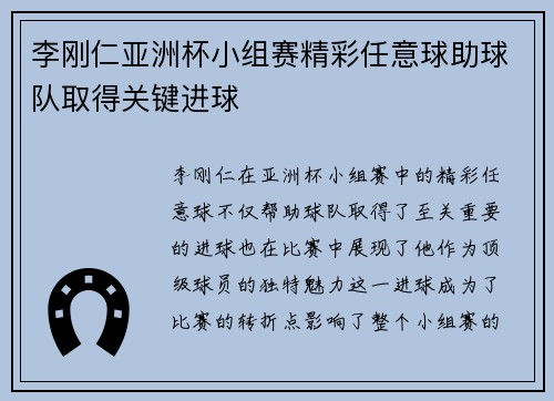 李刚仁亚洲杯小组赛精彩任意球助球队取得关键进球 李刚仁亚洲杯小组赛精彩任意球助球队取得关键进球