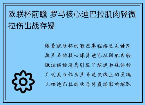 欧联杯前瞻 罗马核心迪巴拉肌肉轻微拉伤出战存疑 欧联杯前瞻 罗马核心迪巴拉肌肉轻微拉伤出战存疑