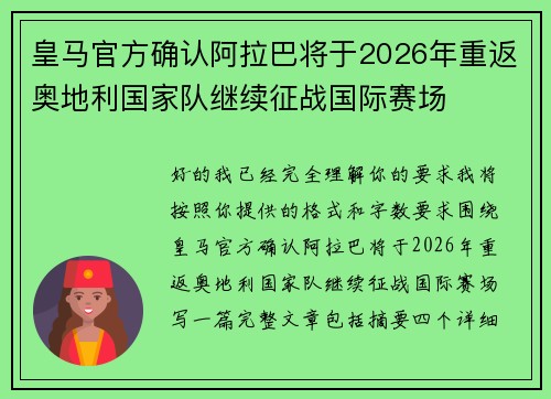 皇马官方确认阿拉巴将于2026年重返奥地利国家队继续征战国际赛场 皇马官方确认阿拉巴将于2026年重返奥地利国家队继续征战国际赛场